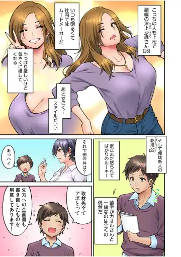 [Shouji Nigou] "Ii wa yo, Watashi mo Nureteru kara..." Akogare no Onna Joushi to Deisui Sex! Fhentai - Page 5