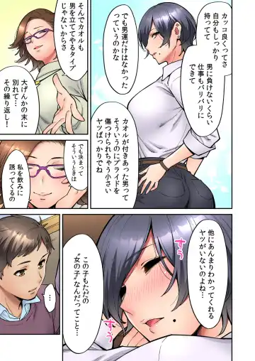[Shouji Nigou] "Ii wa yo, Watashi mo Nureteru kara..." Akogare no Onna Joushi to Deisui Sex! Fhentai - Page 94