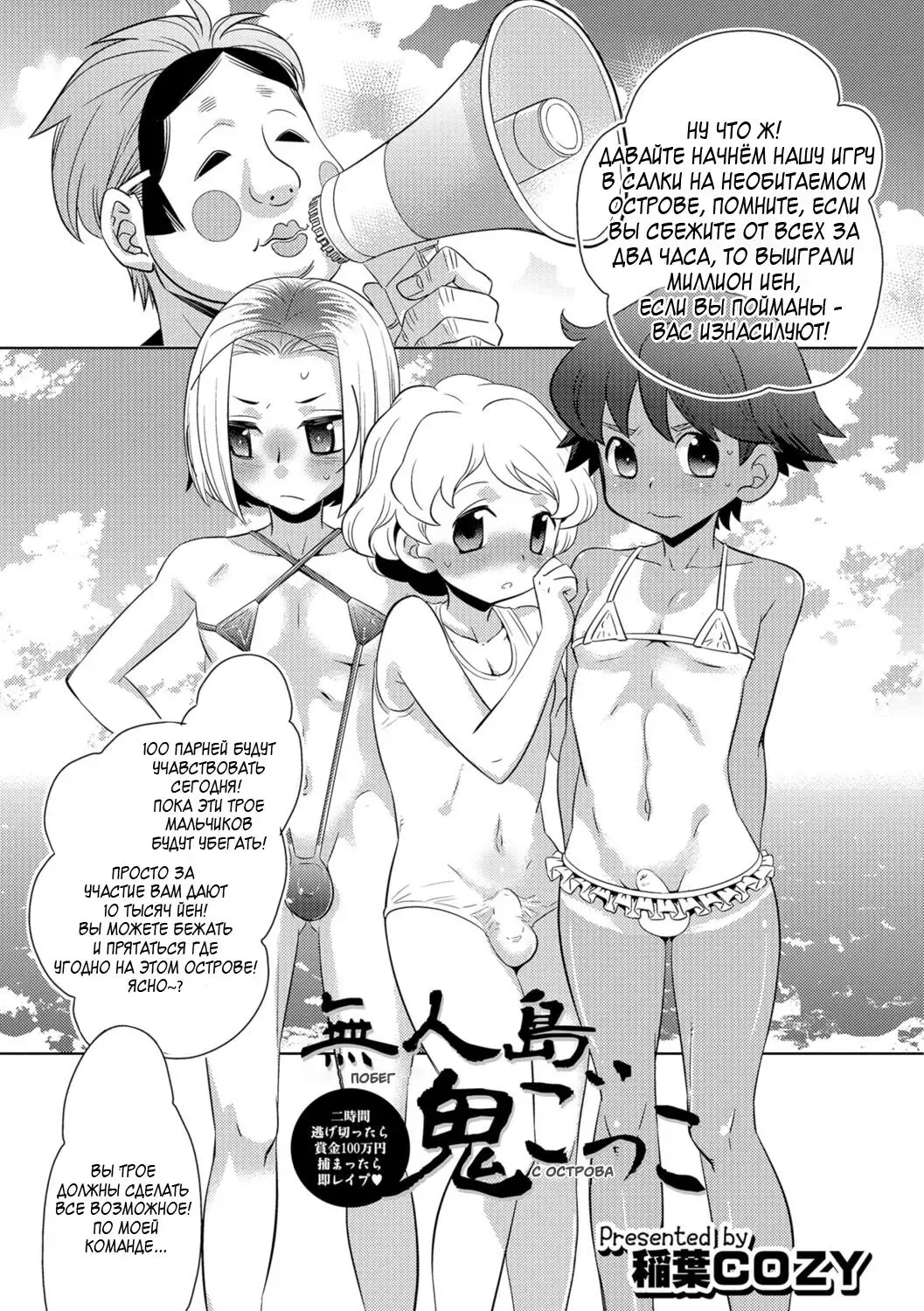 [Inaba Cozy] Mujintou Onigokko - Desert island Escape Fhentai - Page 1
