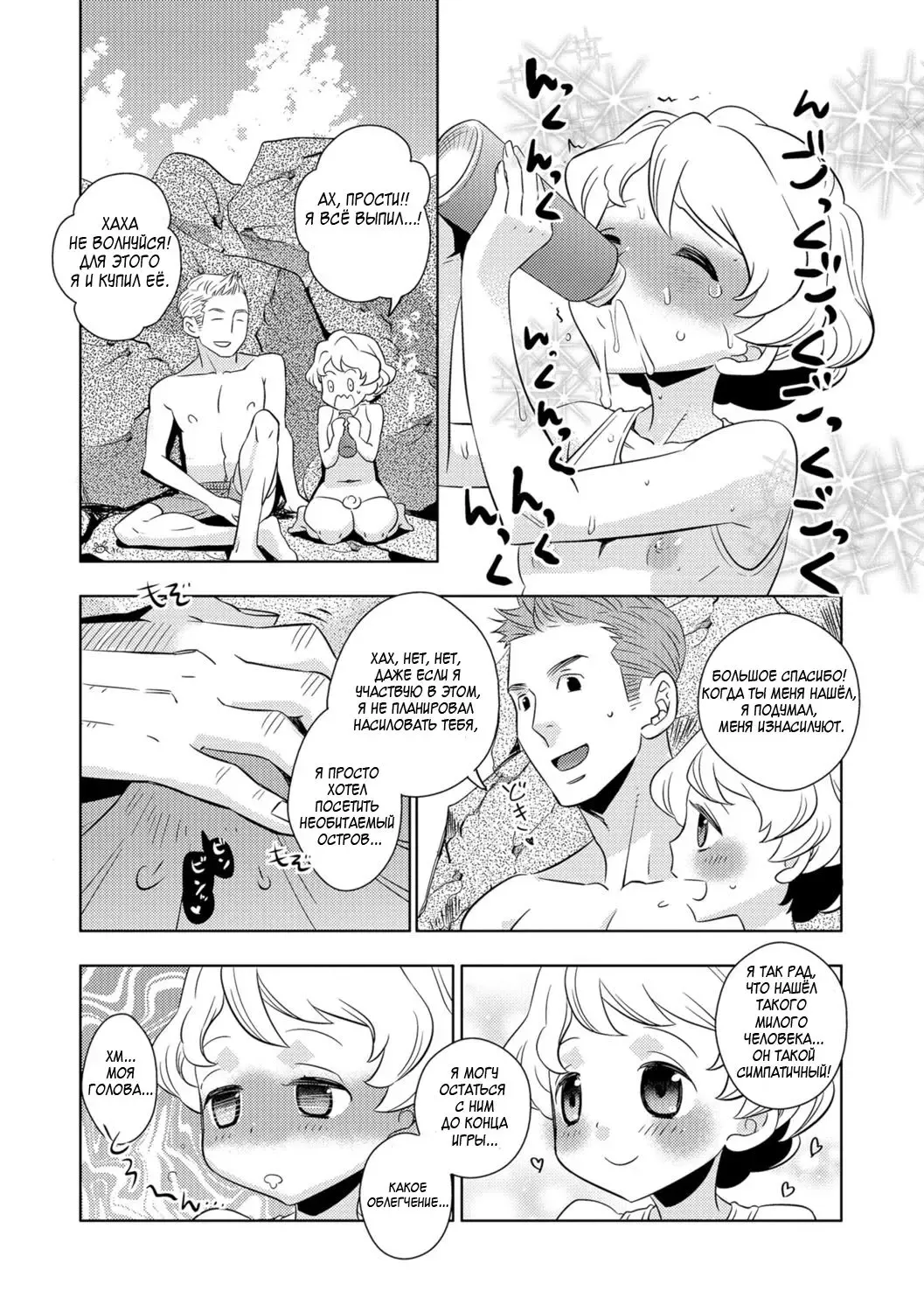 [Inaba Cozy] Mujintou Onigokko - Desert island Escape Fhentai - Page 8