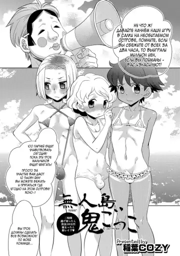 Read [Inaba Cozy] Mujintou Onigokko - Desert island Escape - Fhentai