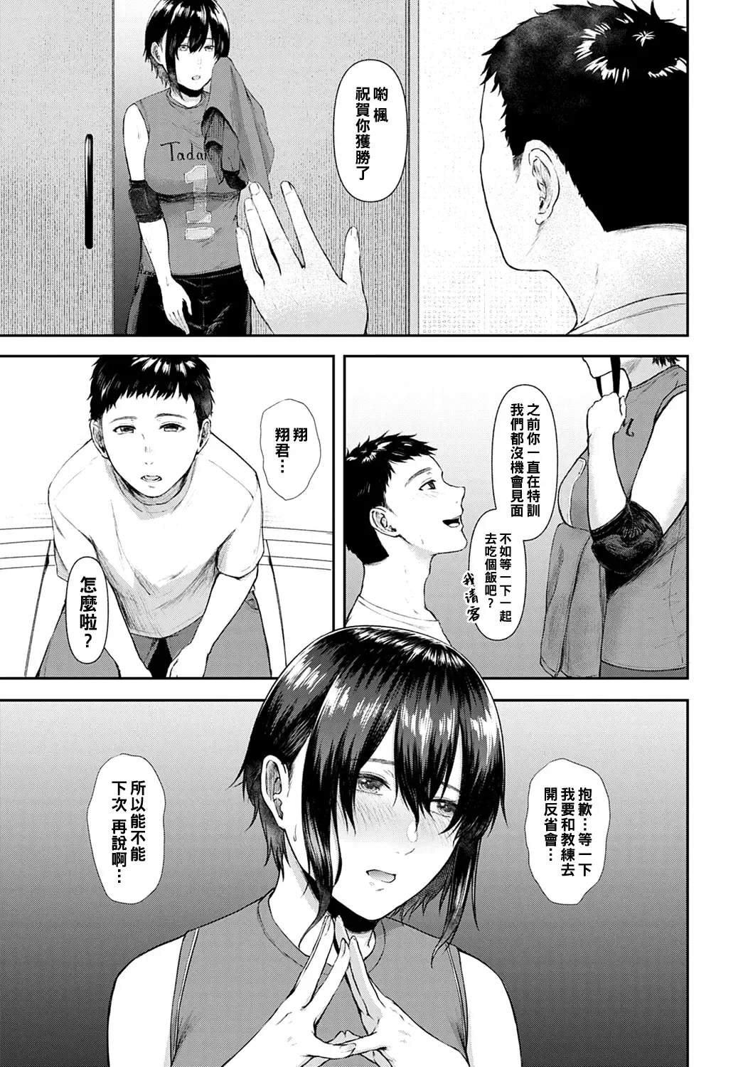 [Tadano Mezashi] Sex Mind Training Fhentai - Page 19