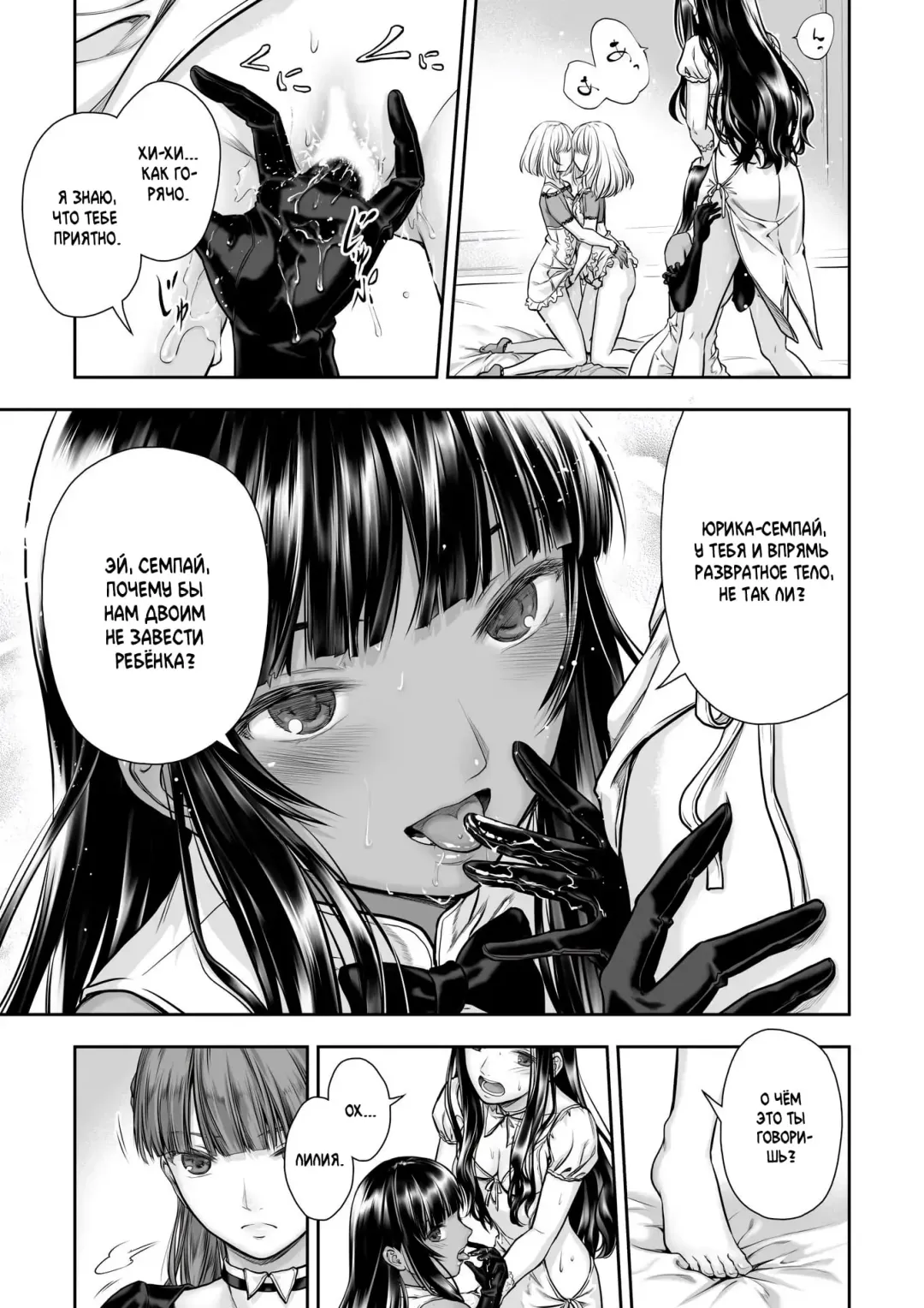 [Takekawa Sin] Yurika to Kawakanai Shiitsu Midare Yuri | Юрика и простыни, что никогда не будут сухими Fhentai.net - Page 19