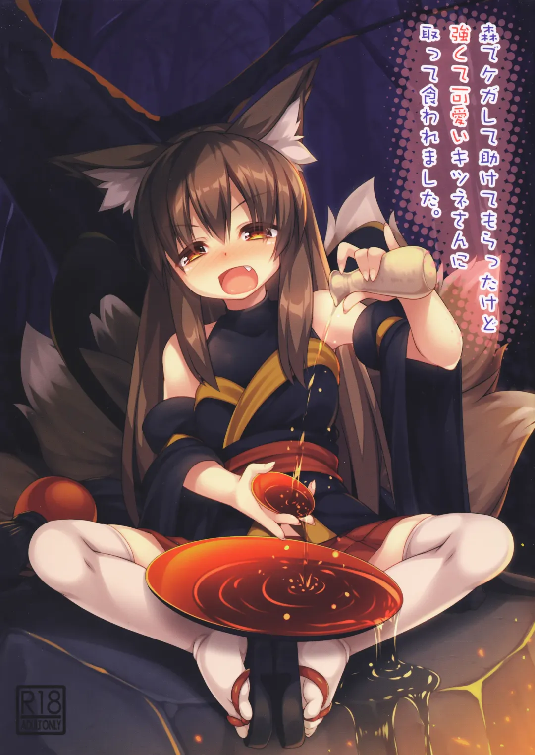 Read [Roshin] Mori de Kega Shite Tasukete Moratta kedo Tsuyokute Kawaii Kitsune-san ni Totte Kuwaremashita. - Fhentai.net