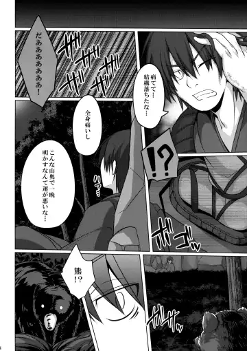 [Roshin] Mori de Kega Shite Tasukete Moratta kedo Tsuyokute Kawaii Kitsune-san ni Totte Kuwaremashita. Fhentai.net - Page 3