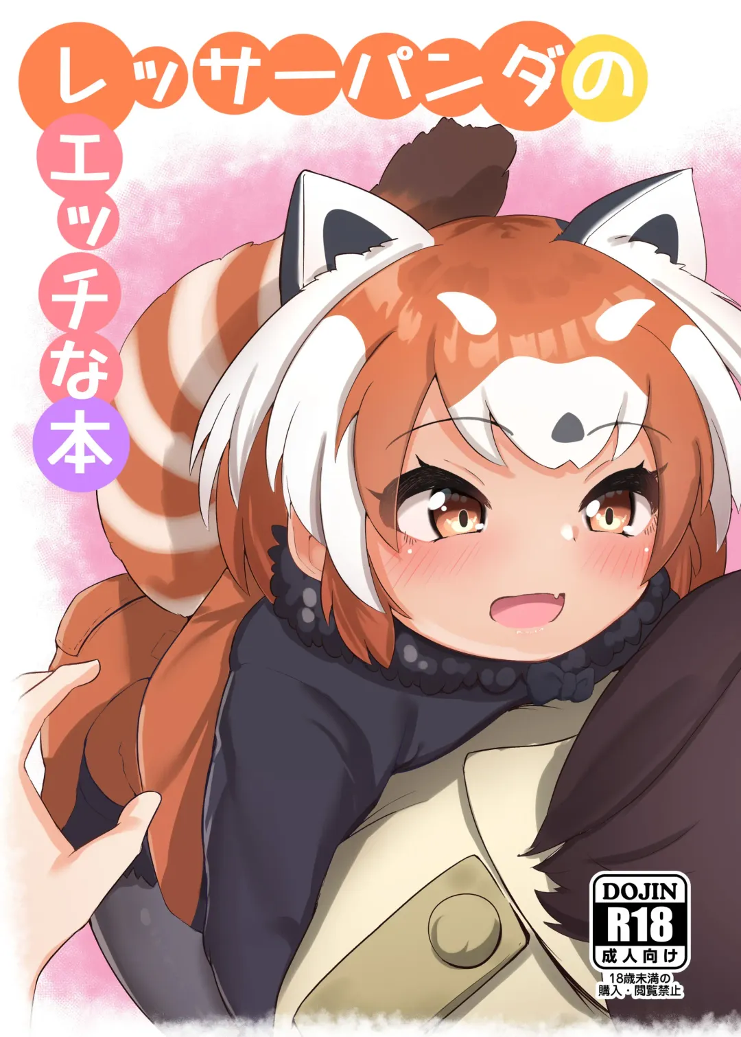 [Dull] Lesser Panda no Ecchi na Hon Fhentai.net - Page 1