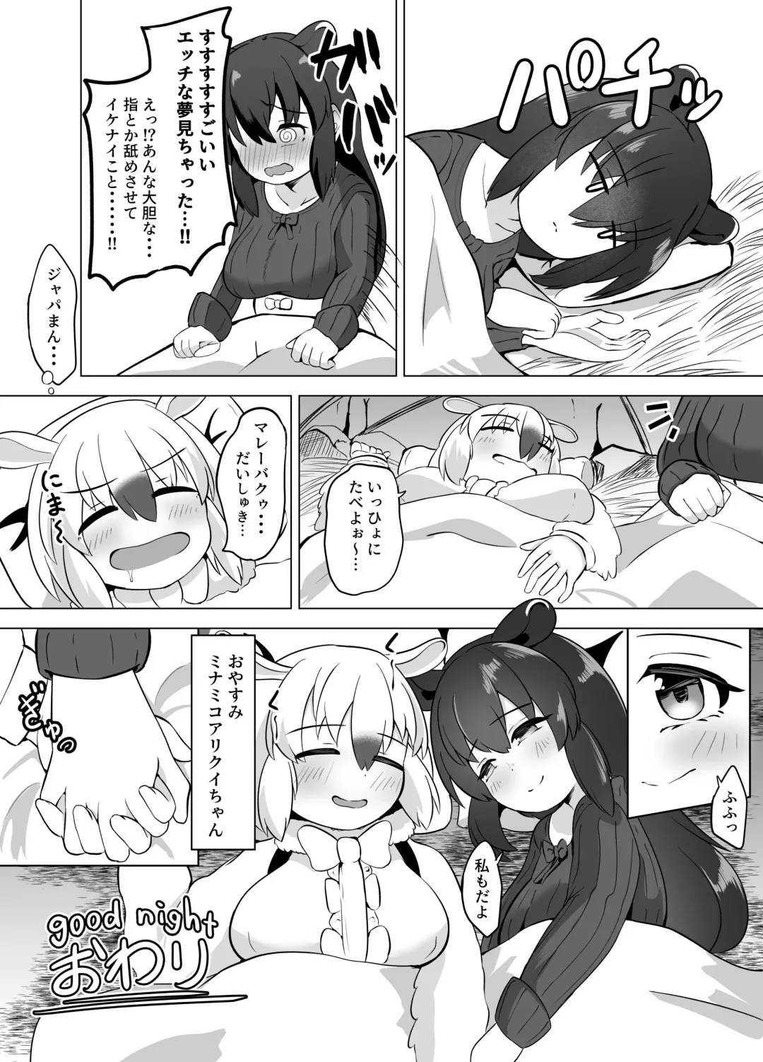 [Dull] Yumekui no Ichimaku - Malayan Tapir Ga Southern Tamandua to Yuri Eccho to Yuri Ecchi Suru Ohanashi Fhentai.net - Page 12