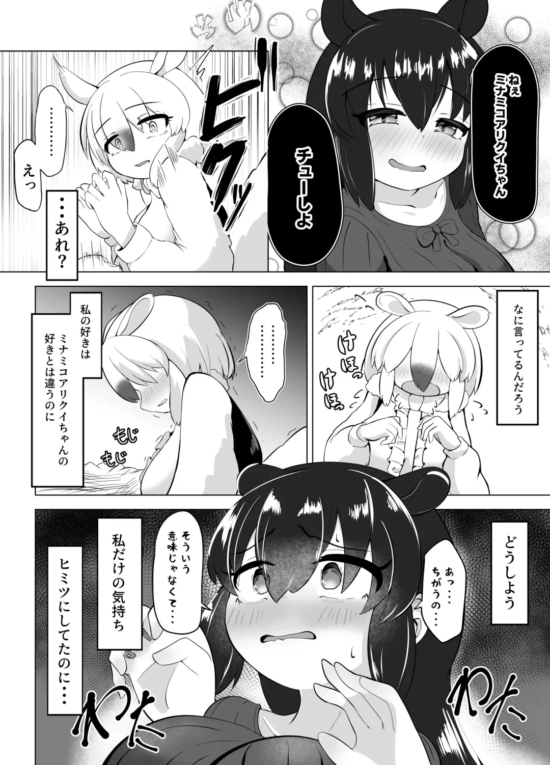 [Dull] Yumekui no Ichimaku - Malayan Tapir Ga Southern Tamandua to Yuri Eccho to Yuri Ecchi Suru Ohanashi Fhentai.net - Page 4