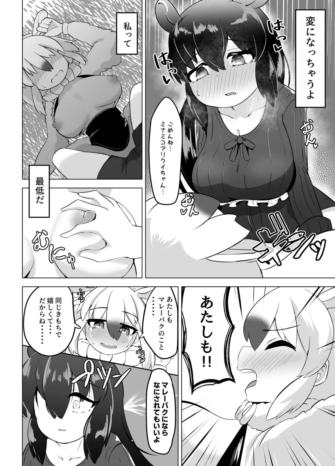 [Dull] Yumekui no Ichimaku - Malayan Tapir Ga Southern Tamandua to Yuri Eccho to Yuri Ecchi Suru Ohanashi Fhentai.net - Page 6