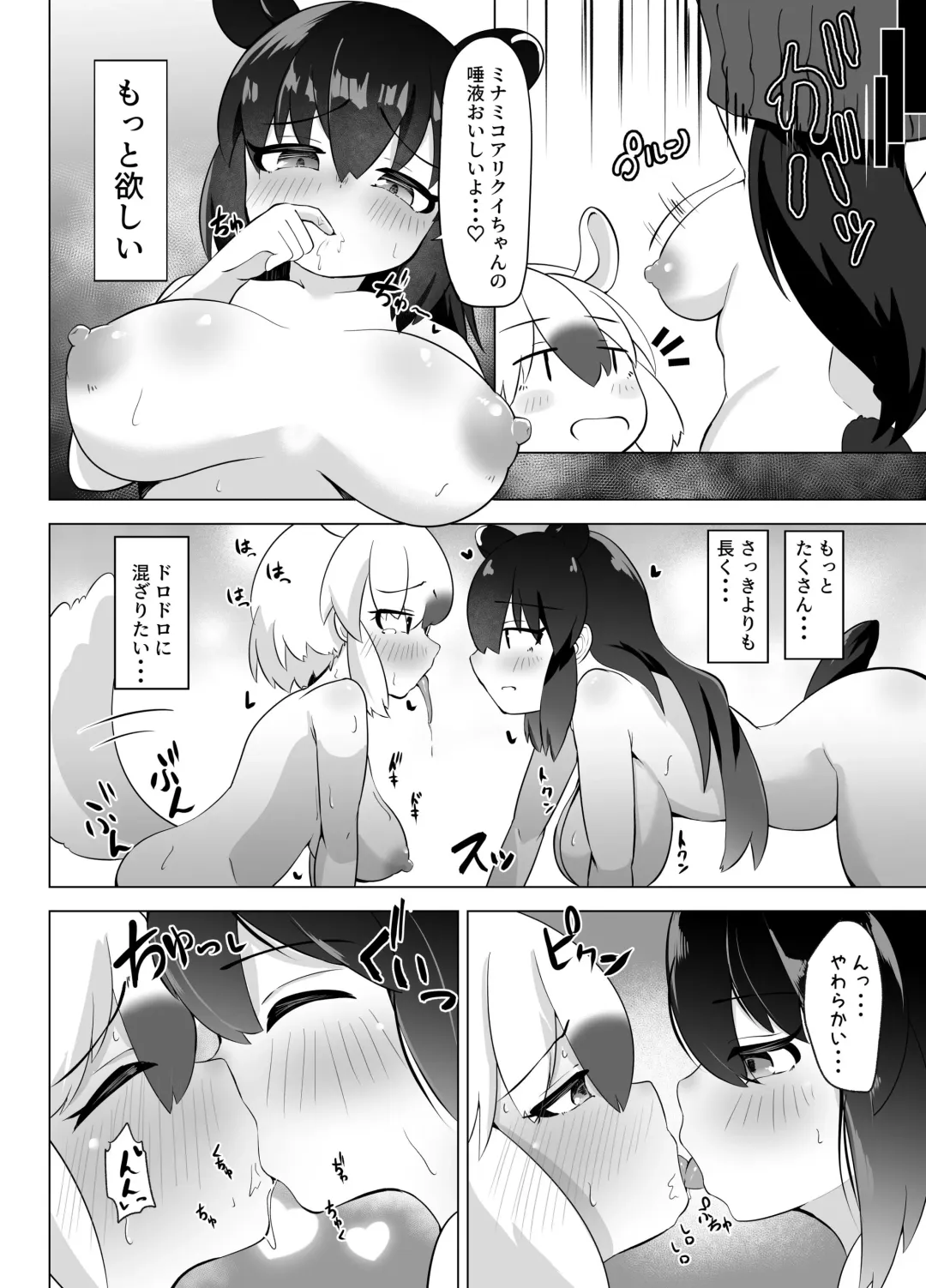 [Dull] Yumekui no Ichimaku - Malayan Tapir Ga Southern Tamandua to Yuri Eccho to Yuri Ecchi Suru Ohanashi Fhentai.net - Page 8