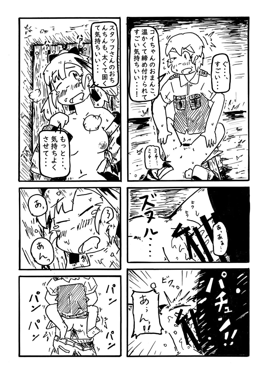 コイの恋 Fhentai.net - Page 10