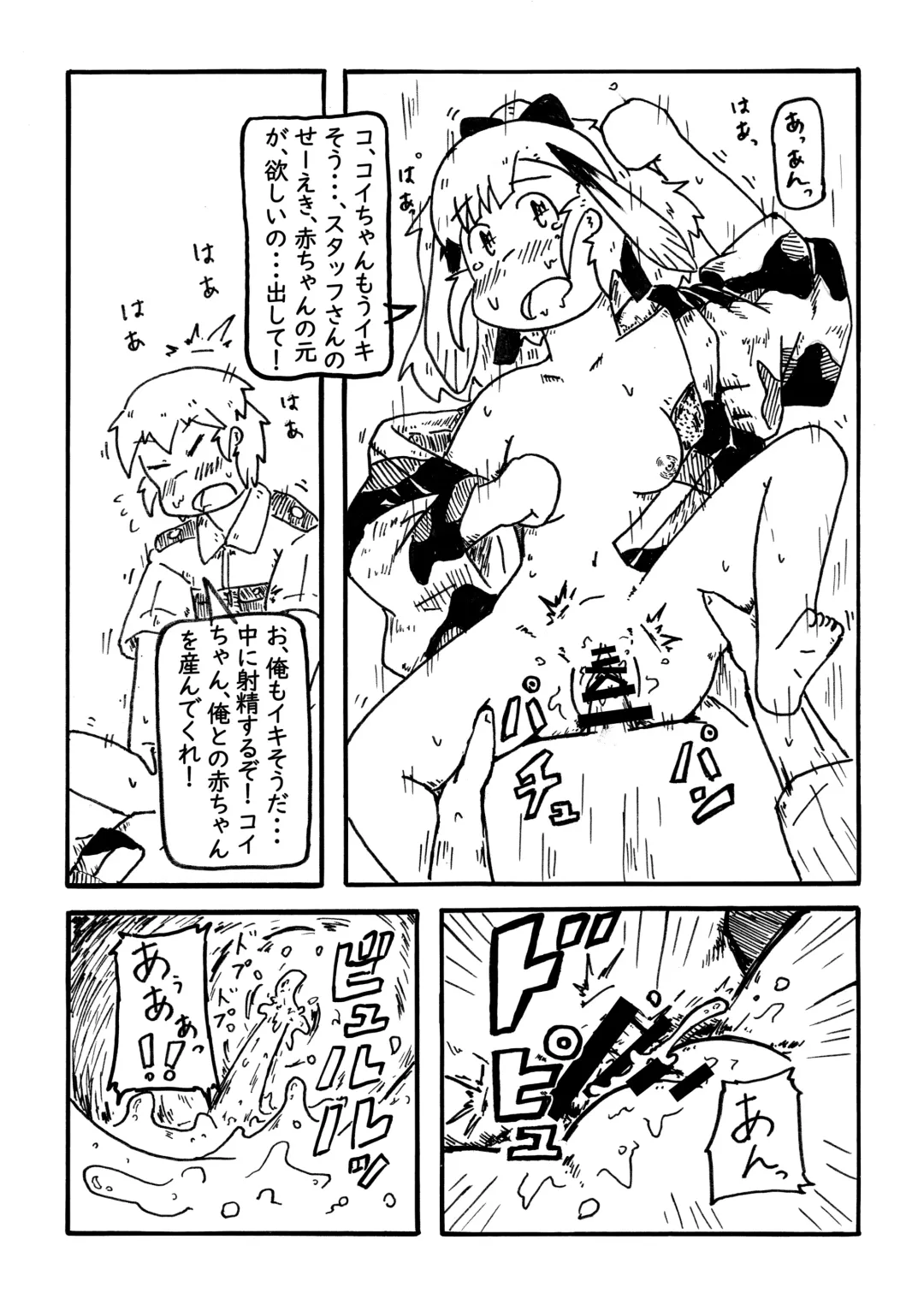 コイの恋 Fhentai.net - Page 11