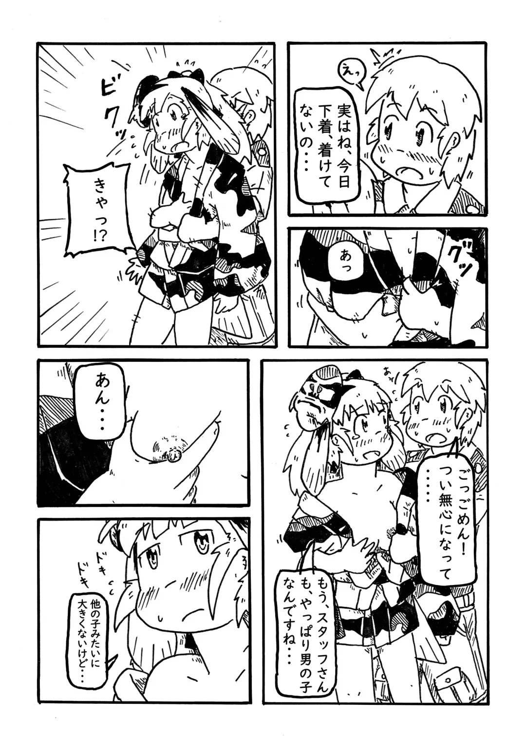 コイの恋 Fhentai.net - Page 7