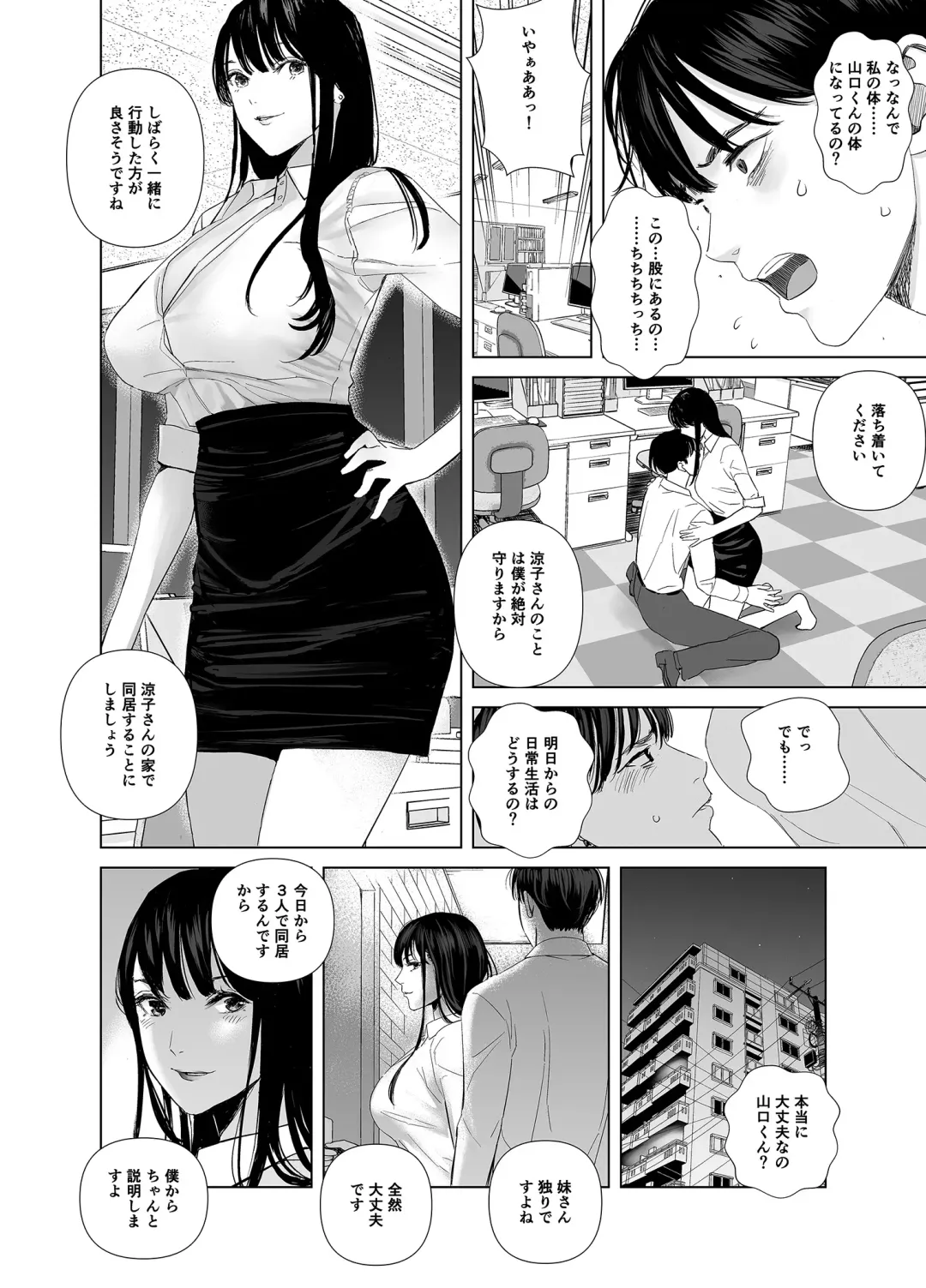 [Shida] Saenai Kouhai wa Bijin OL to Hitotsu ni Naru Fhentai - Page 13