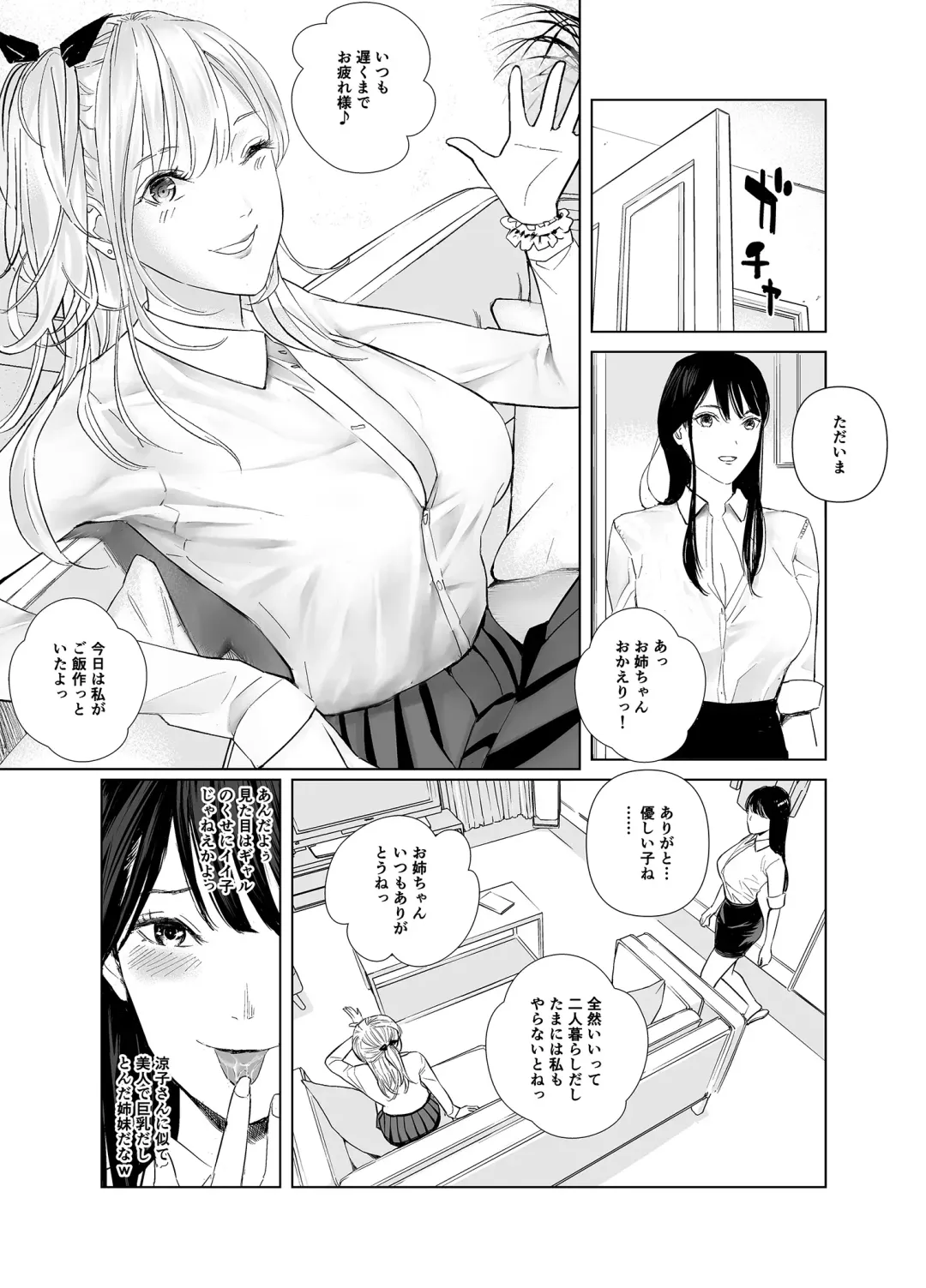 [Shida] Saenai Kouhai wa Bijin OL to Hitotsu ni Naru Fhentai - Page 14