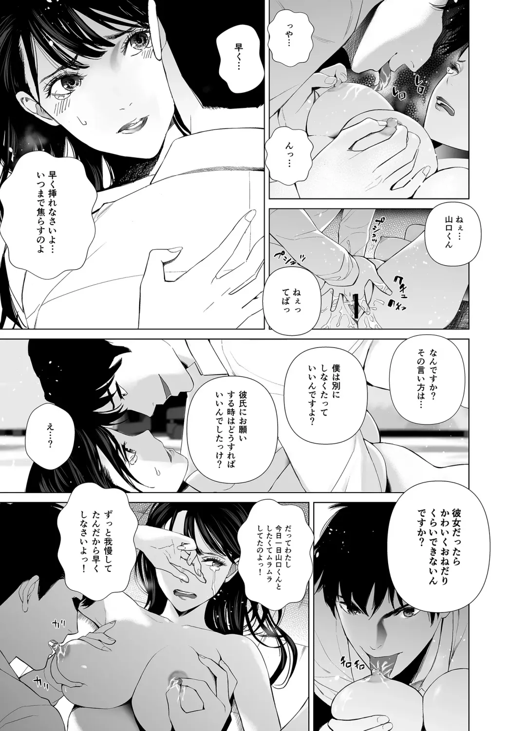 [Shida] Saenai Kouhai wa Bijin OL to Hitotsu ni Naru Fhentai - Page 8