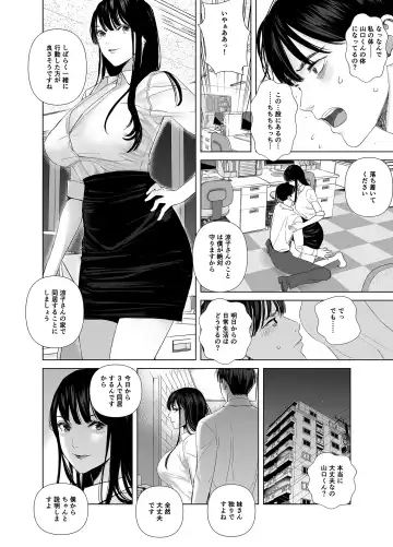 [Shida] Saenai Kouhai wa Bijin OL to Hitotsu ni Naru Fhentai.net - Page 13