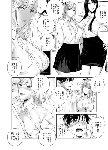 [Shida] Saenai Kouhai wa Bijin OL to Hitotsu ni Naru Fhentai.net - Page 17