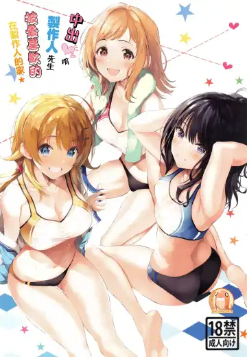 Read [Inuzumi Masaki] Natsu no Hamabe de Producer-san to Dokidoki Osoto Ecchi Shichaimasu - Fhentai.net