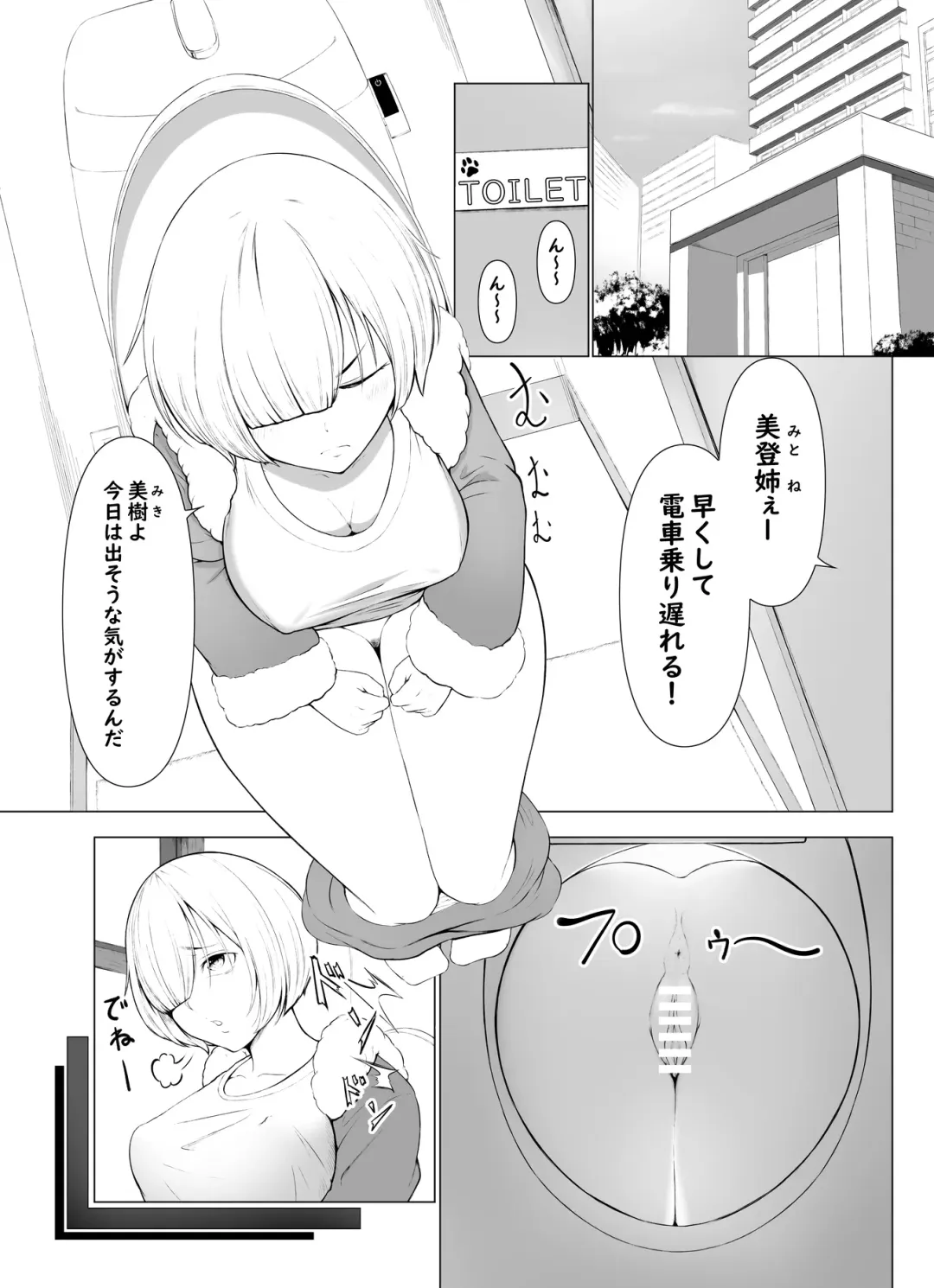 [Fahya] 【脱糞漫画】トイレの音【８P】 Fhentai - Page 1