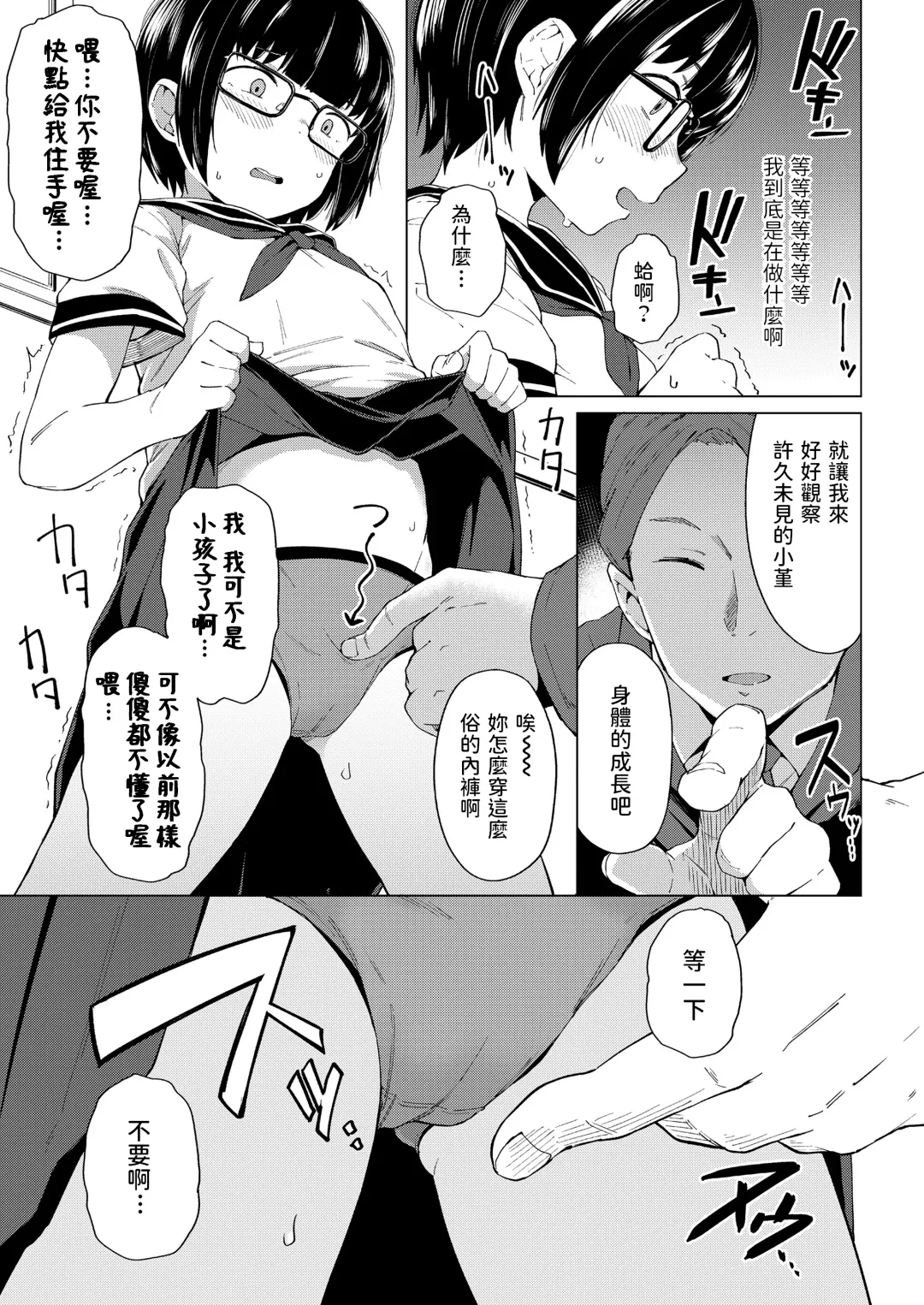 [Zettai Yarumoni] Katasumi no Sumire Fhentai.net - Page 7