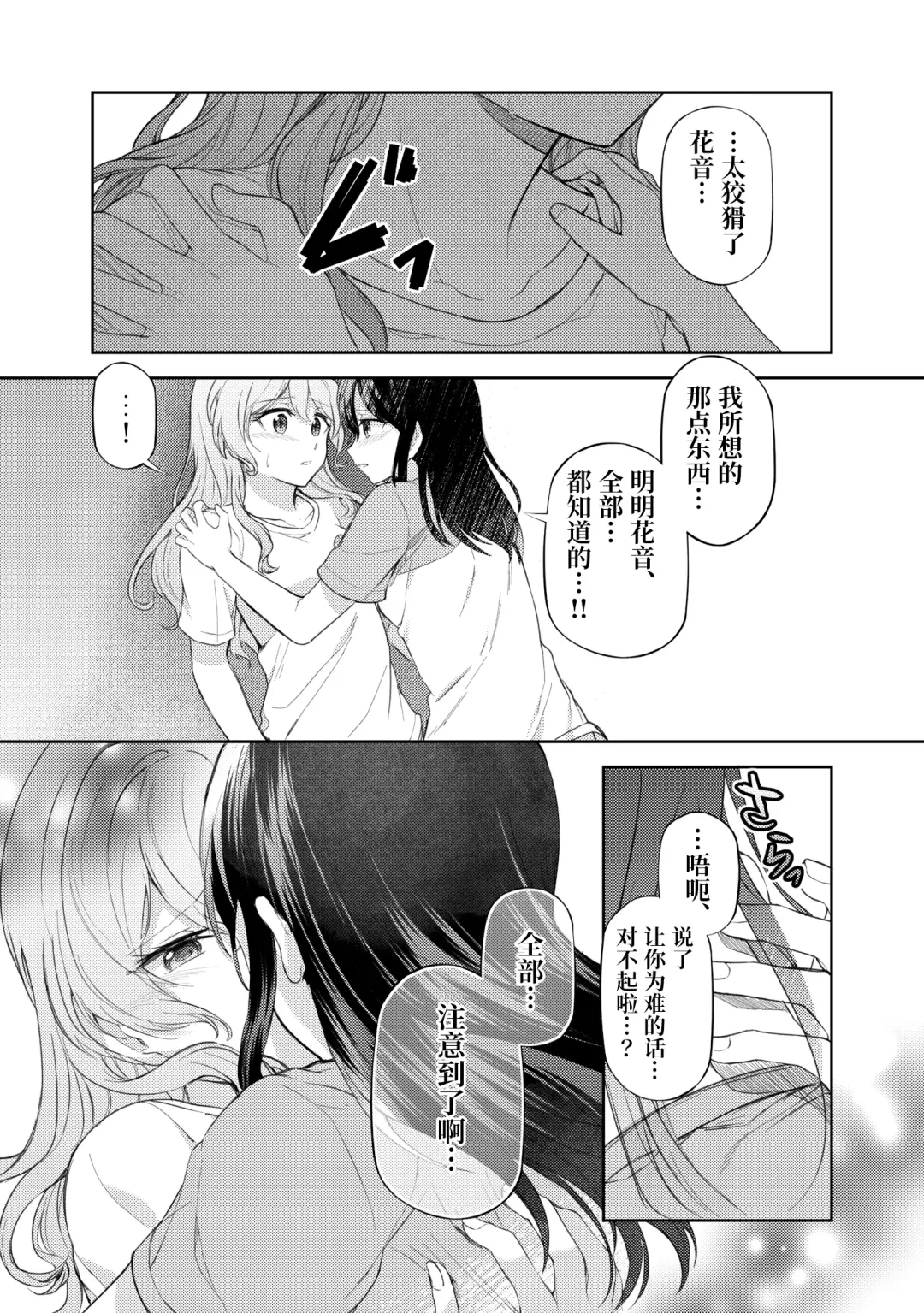 Ushiro no Kuma-san | 在后面的熊先生 Fhentai - Page 11