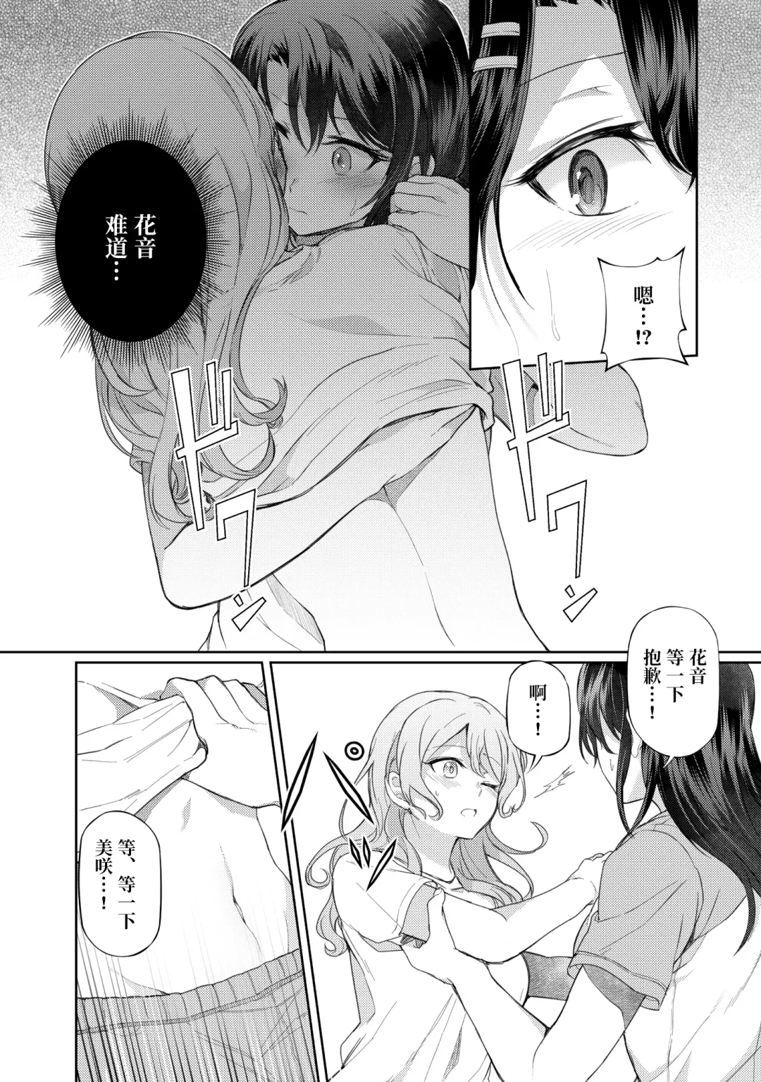 Ushiro no Kuma-san | 在后面的熊先生 Fhentai - Page 13