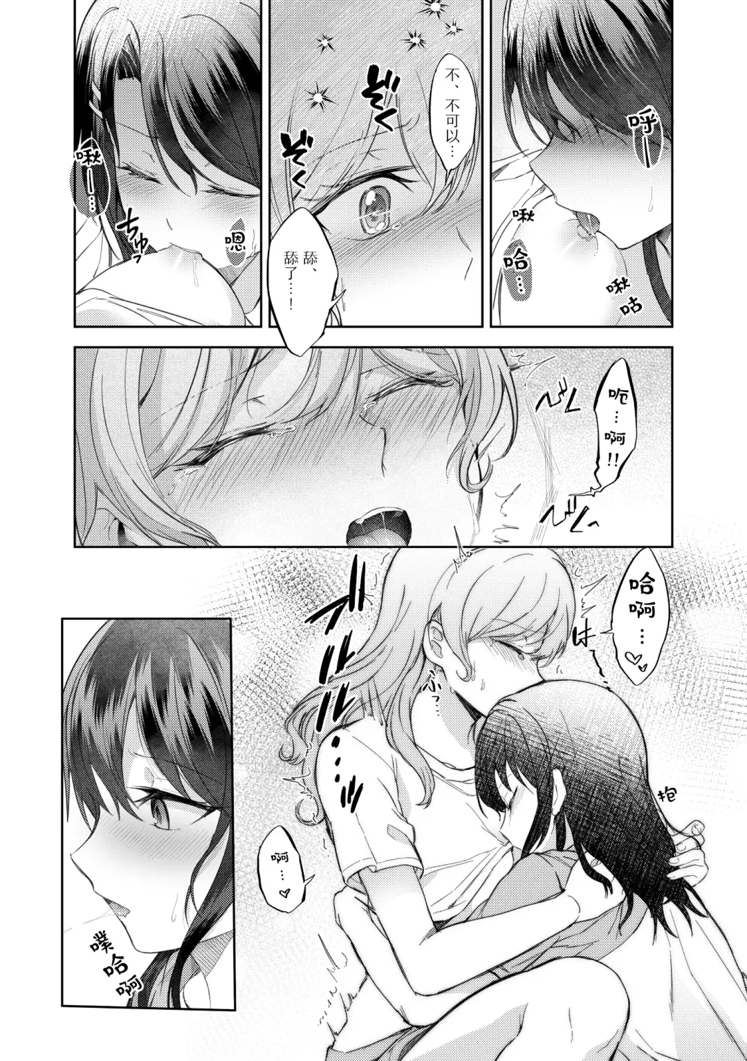 Ushiro no Kuma-san | 在后面的熊先生 Fhentai - Page 15