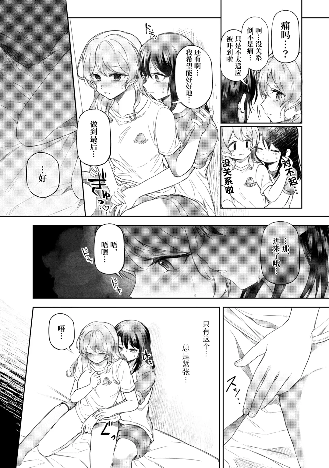 Ushiro no Kuma-san | 在后面的熊先生 Fhentai - Page 18