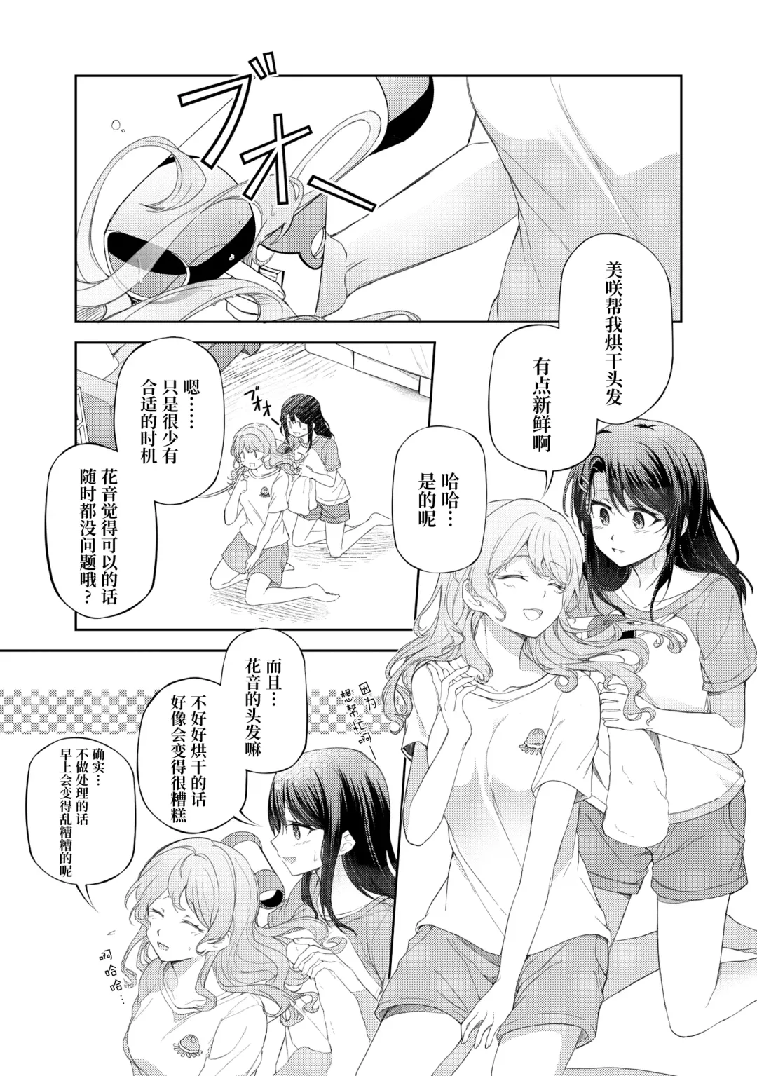 Ushiro no Kuma-san | 在后面的熊先生 Fhentai - Page 2