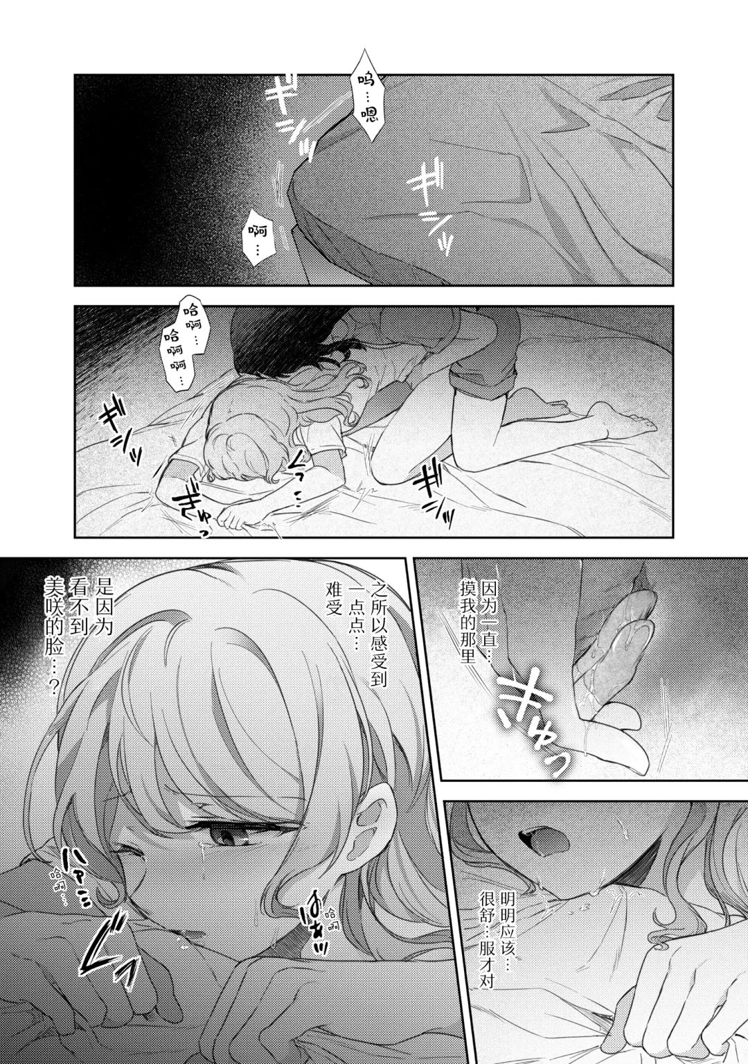 Ushiro no Kuma-san | 在后面的熊先生 Fhentai - Page 22