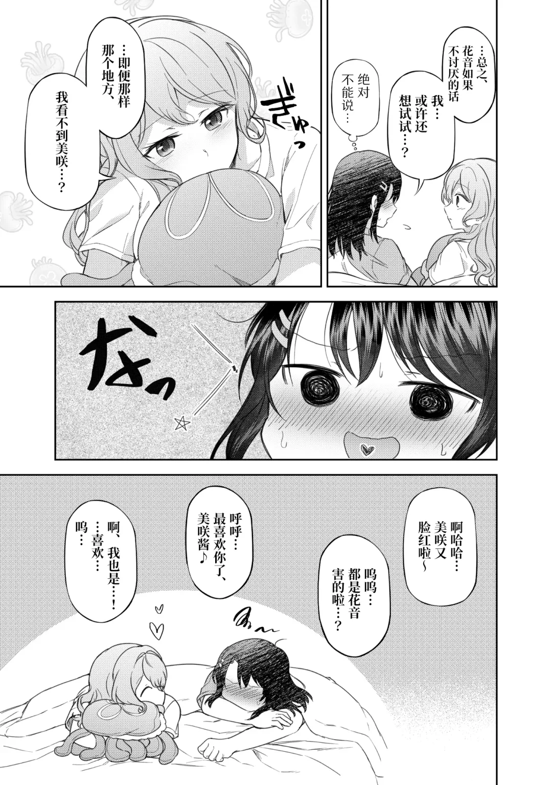 Ushiro no Kuma-san | 在后面的熊先生 Fhentai - Page 28