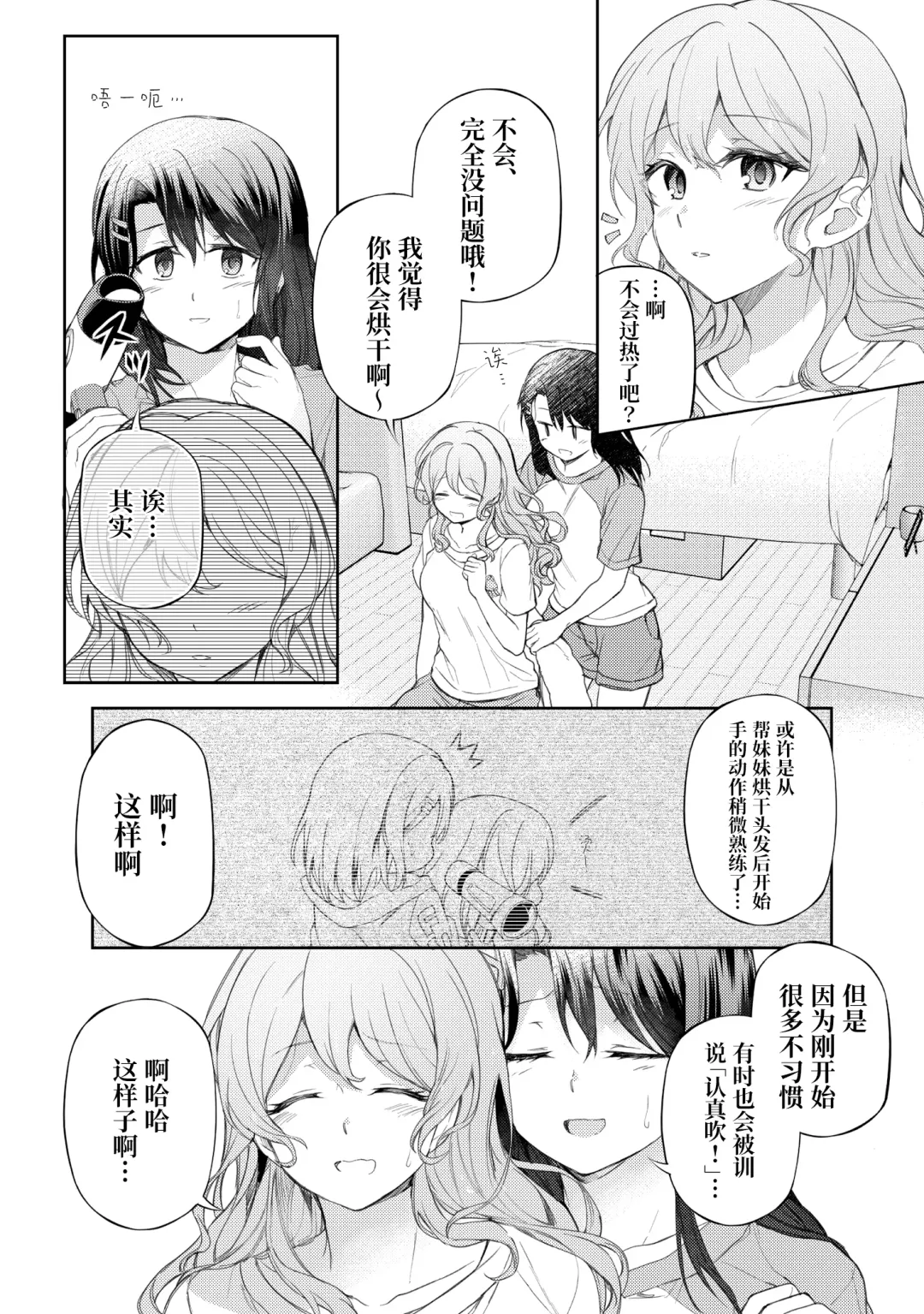 Ushiro no Kuma-san | 在后面的熊先生 Fhentai - Page 3