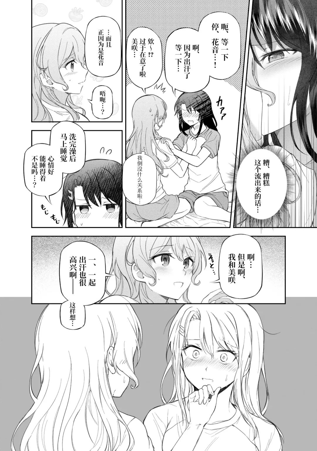 Ushiro no Kuma-san | 在后面的熊先生 Fhentai - Page 9