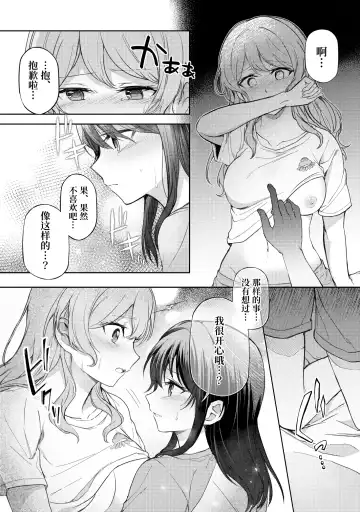 Ushiro no Kuma-san | 在后面的熊先生 Fhentai - Page 14