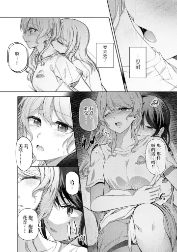 Ushiro no Kuma-san | 在后面的熊先生 Fhentai - Page 17