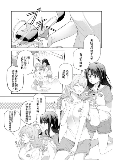 Ushiro no Kuma-san | 在后面的熊先生 Fhentai - Page 2