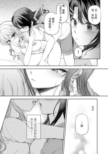 Ushiro no Kuma-san | 在后面的熊先生 Fhentai - Page 23