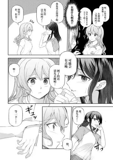 Ushiro no Kuma-san | 在后面的熊先生 Fhentai - Page 6