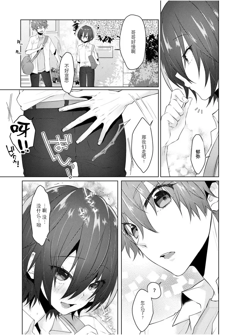 [Memeo] Fukashin no Hako - Inviolable box Fhentai - Page 38