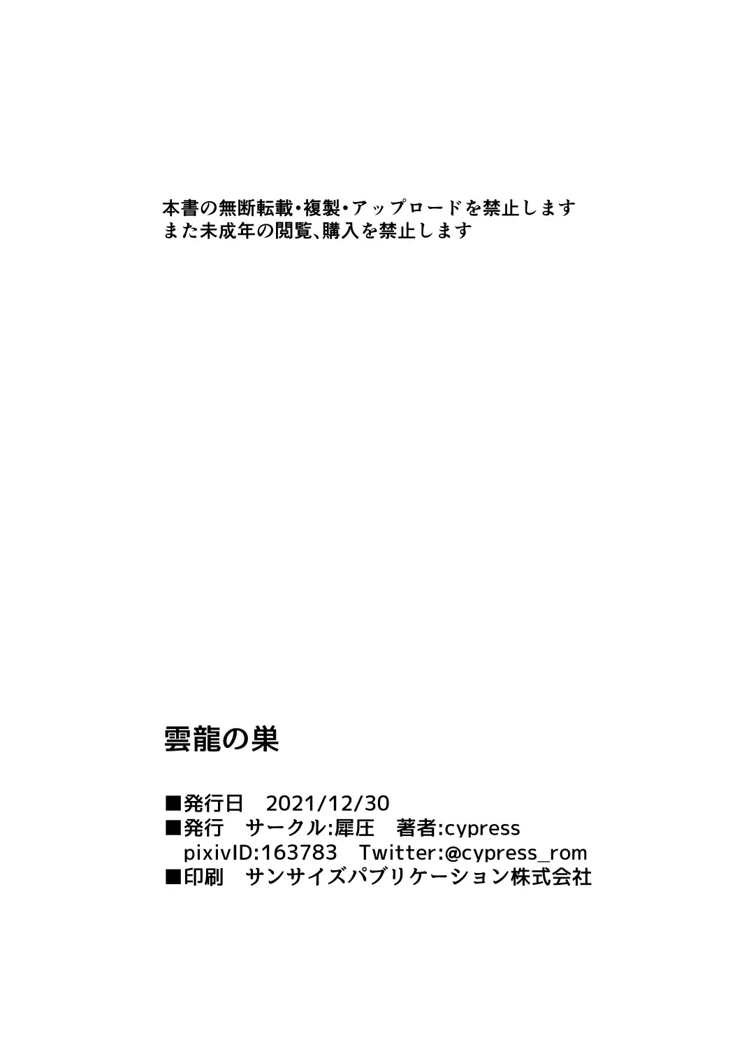 [Cypress] Unryuu no Su Fhentai - Page 20