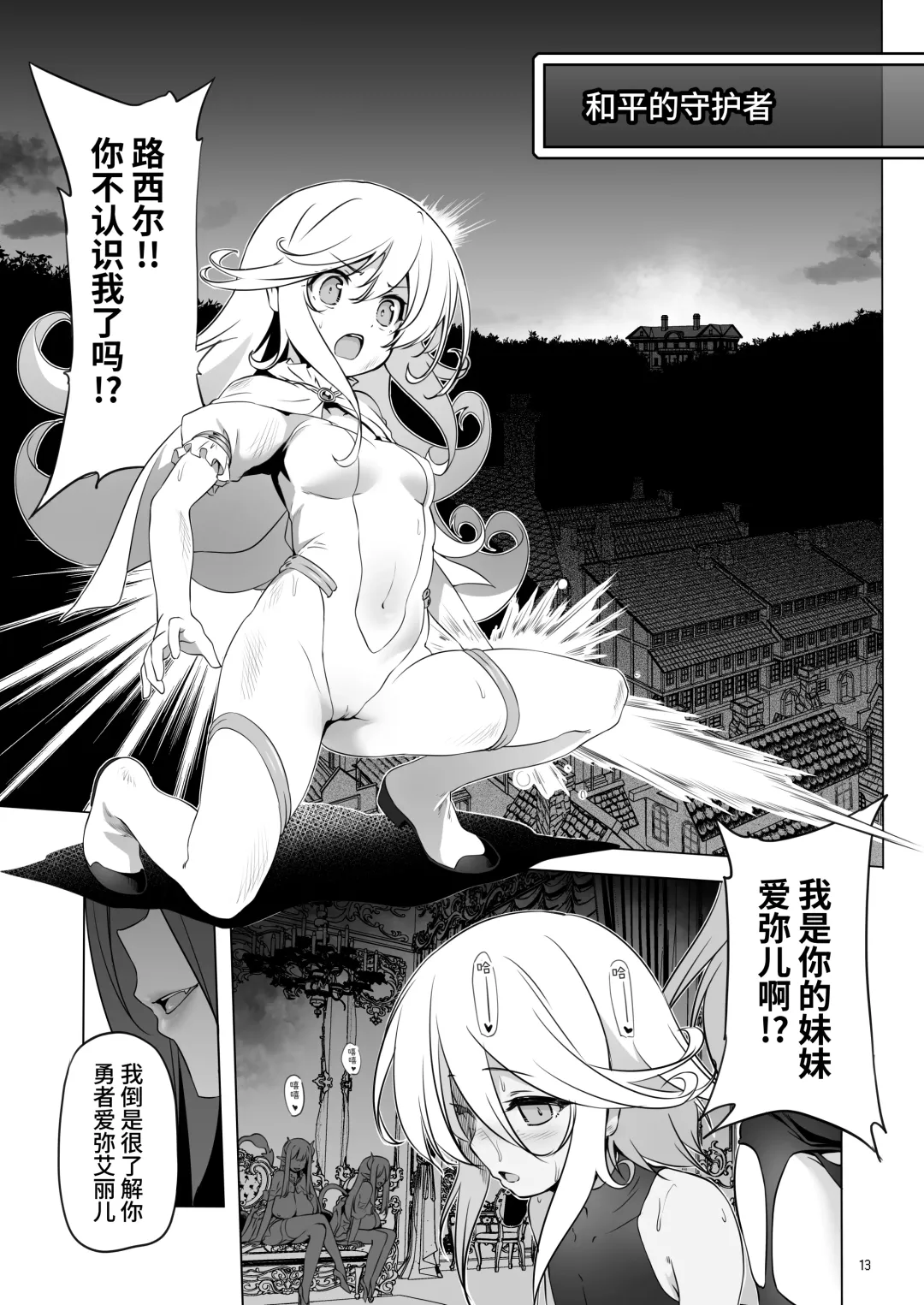 [Akazawa Red] Makoto ni zannen desu ga bouken no sho 8 wa kiete shimaimashita. Fhentai - Page 13
