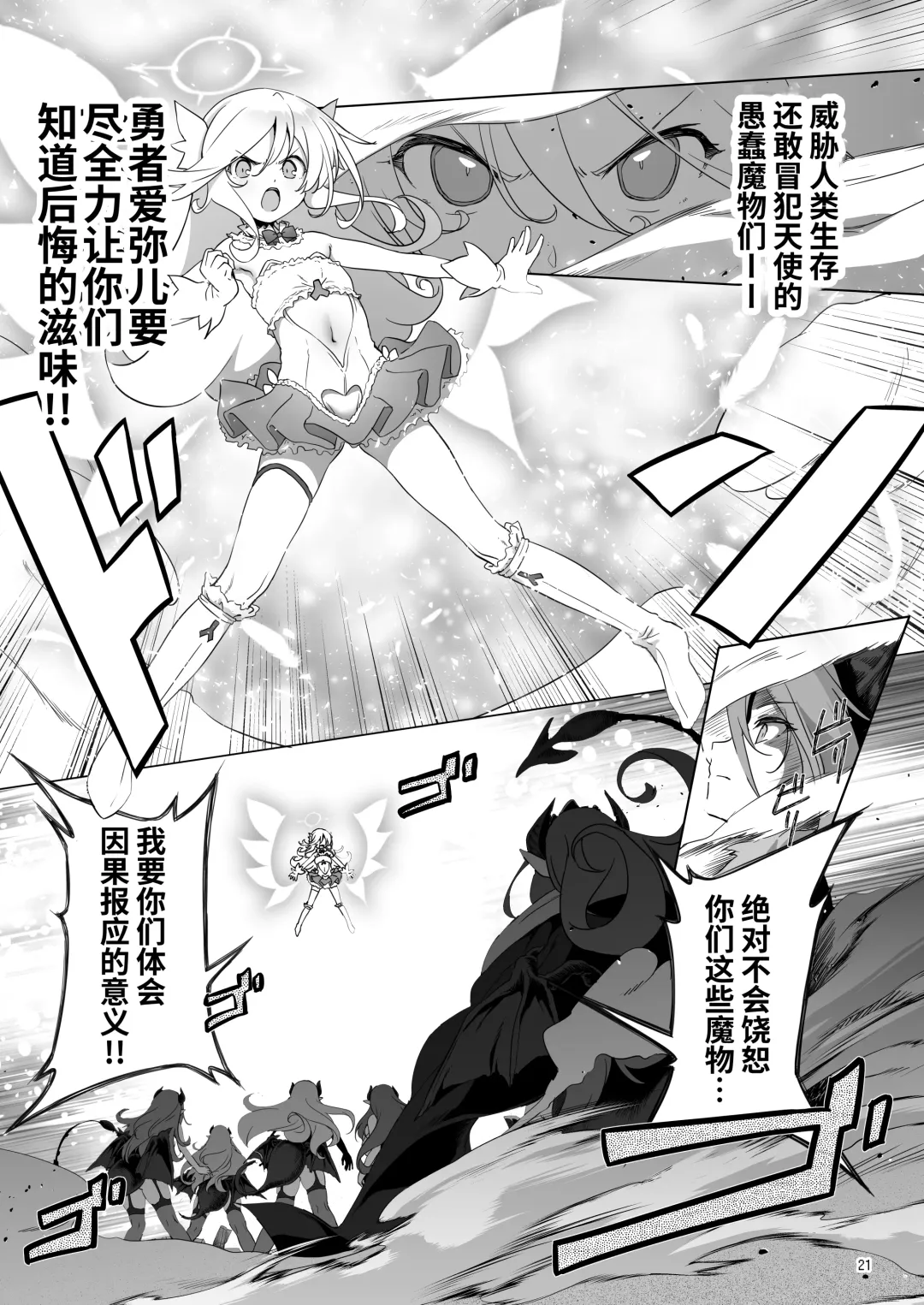 [Akazawa Red] Makoto ni zannen desu ga bouken no sho 8 wa kiete shimaimashita. Fhentai - Page 21