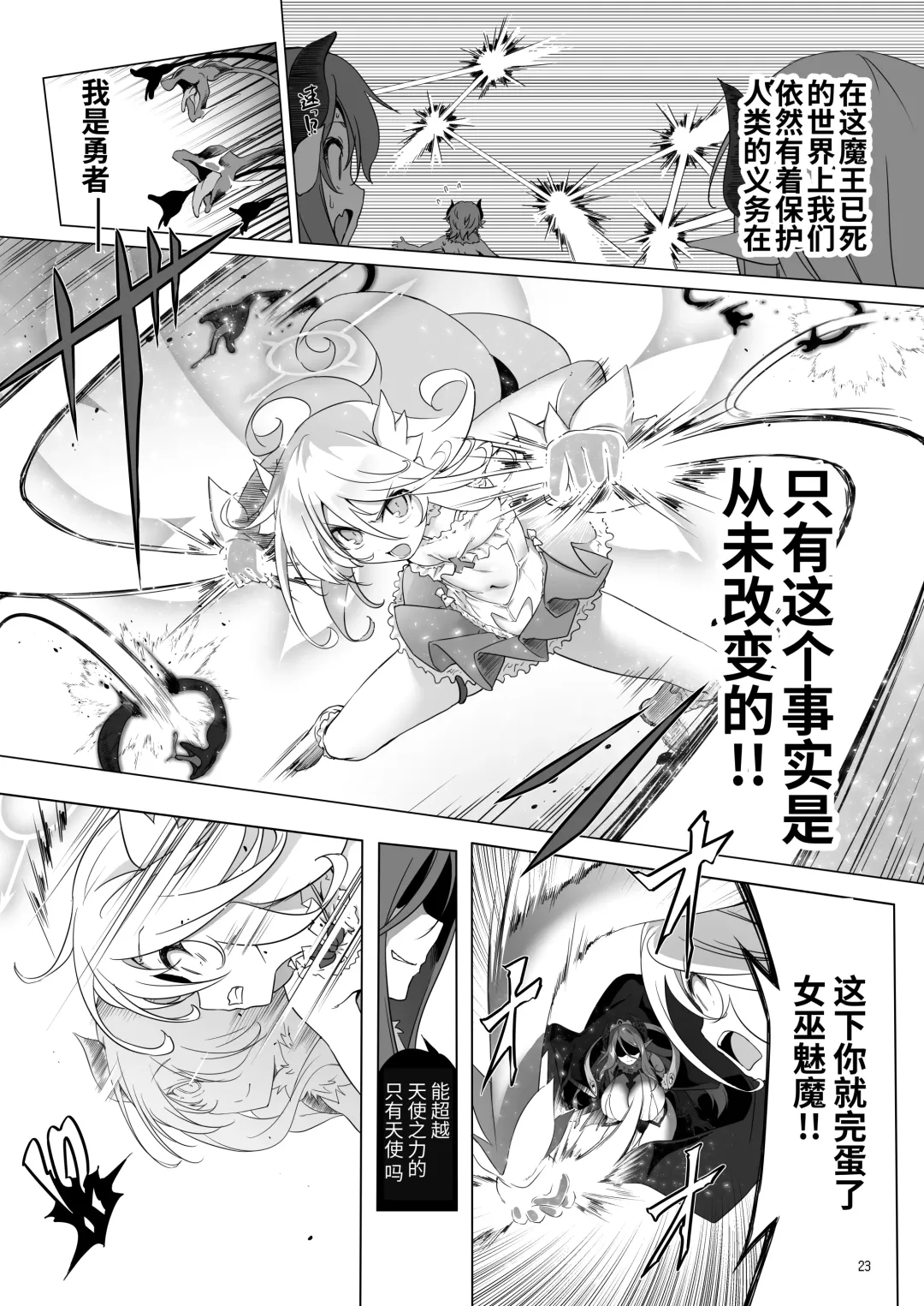 [Akazawa Red] Makoto ni zannen desu ga bouken no sho 8 wa kiete shimaimashita. Fhentai - Page 23