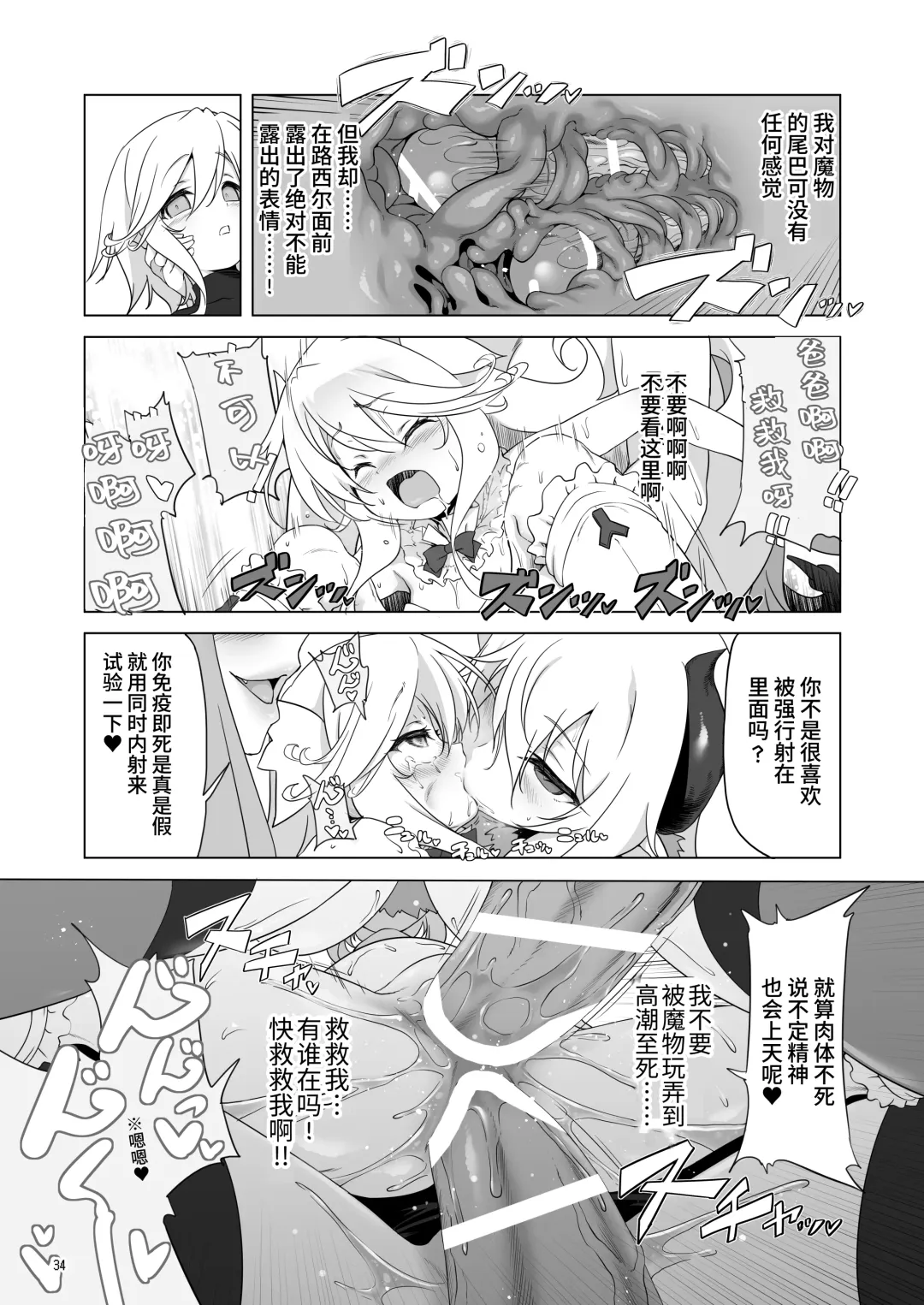 [Akazawa Red] Makoto ni zannen desu ga bouken no sho 8 wa kiete shimaimashita. Fhentai - Page 34