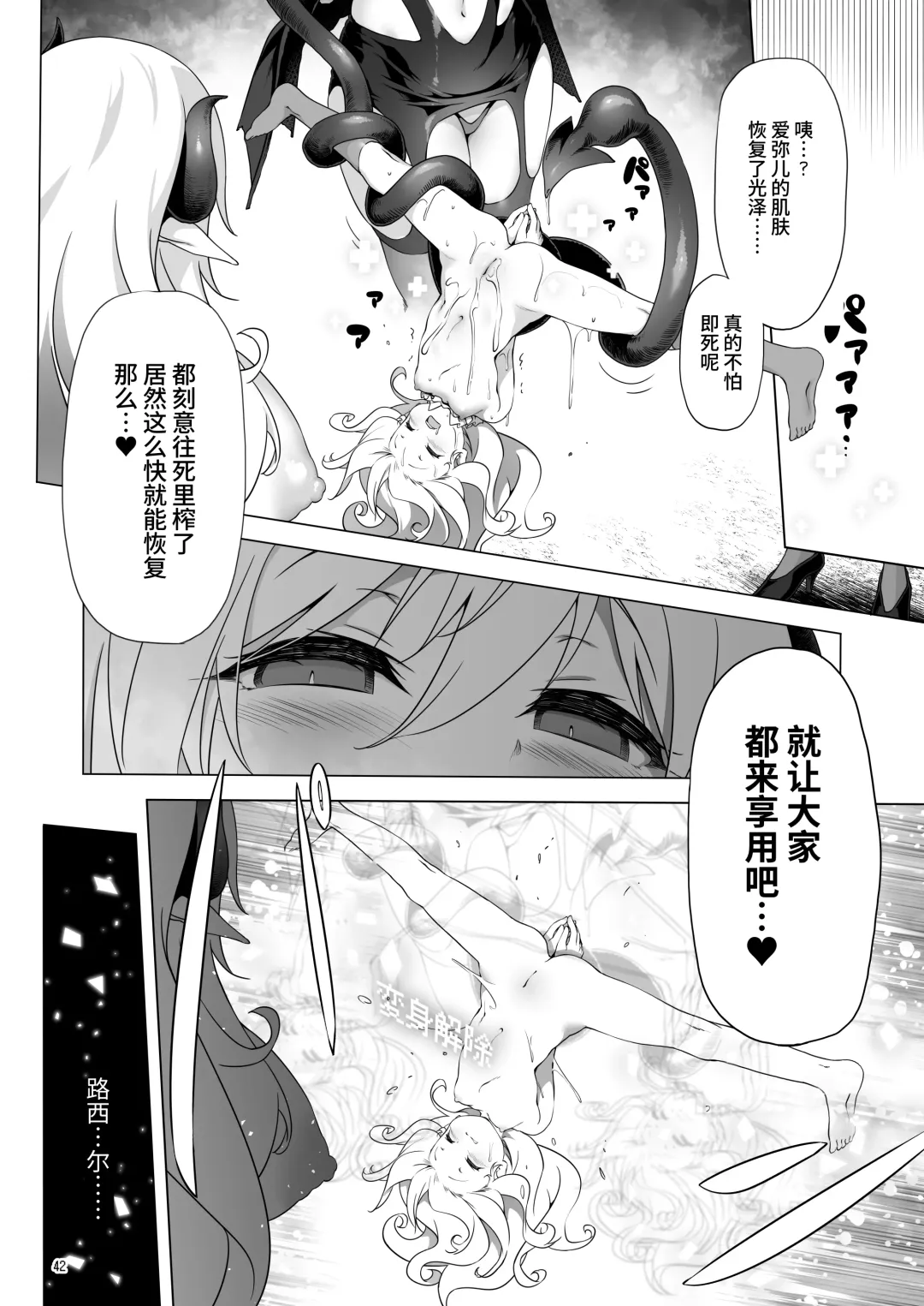 [Akazawa Red] Makoto ni zannen desu ga bouken no sho 8 wa kiete shimaimashita. Fhentai - Page 42