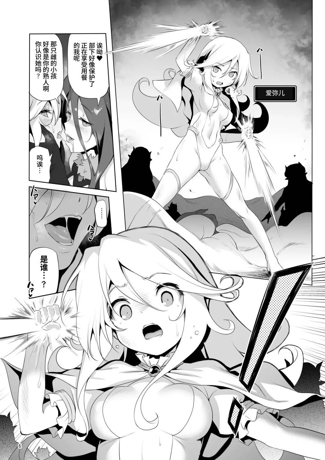 [Akazawa Red] Makoto ni zannen desu ga bouken no sho 8 wa kiete shimaimashita. Fhentai - Page 6