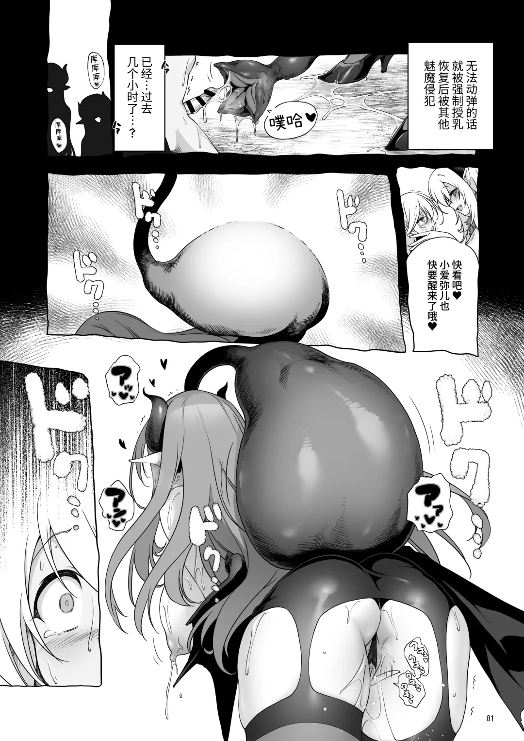 [Akazawa Red] Makoto ni zannen desu ga bouken no sho 8 wa kiete shimaimashita. Fhentai - Page 81