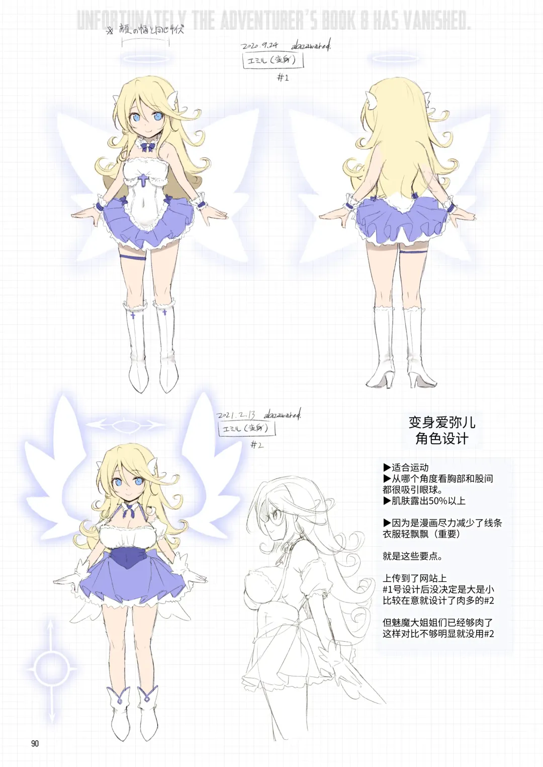 [Akazawa Red] Makoto ni zannen desu ga bouken no sho 8 wa kiete shimaimashita. Fhentai - Page 90