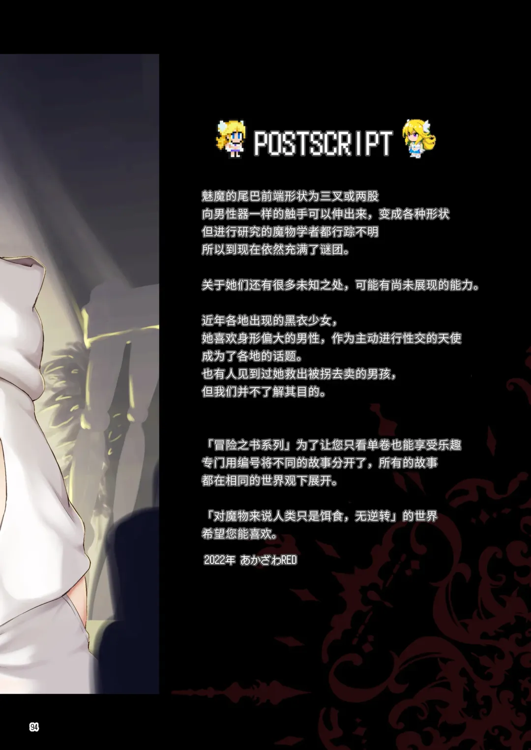 [Akazawa Red] Makoto ni zannen desu ga bouken no sho 8 wa kiete shimaimashita. Fhentai - Page 94